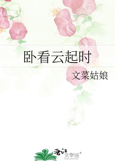 臥看雲起時